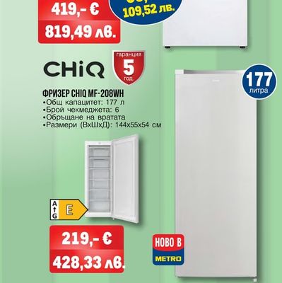 CHIQ ФРИЗЕР CHIQ MF-208WH