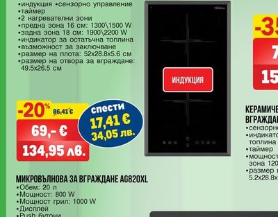 arielli ПЛОТ ЗА ВГРАЖДАНЕ ACH-362IND