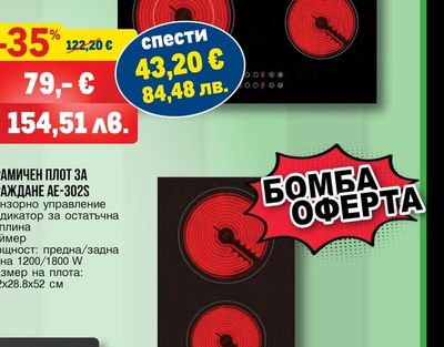arielli ПЛОТ ЗА ВГРАЖДАНЕ АСН-644Т КЕРАМИЧЕН