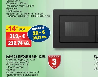 arielli МИКРОВЪЛНОВА ЗА ВГРАЖДАНЕ AG820XL