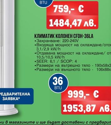 CHIQ КЛИМАТИК КОЛОНЕН CFDH-24LA