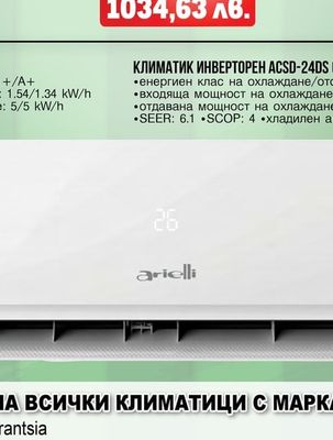 arielli ИНВЕРТОРЕН КЛИМАТИК ASW-12CPC (WI-FI)