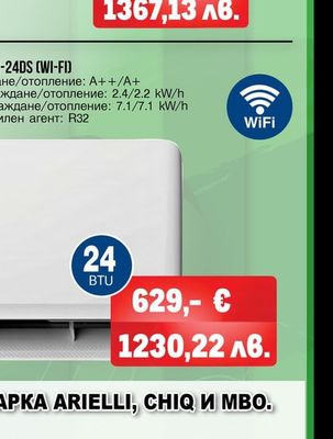 arielli ИНВЕРТОРЕН КЛИМАТИК ASW-12CPC (WI-FI)