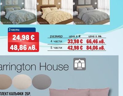 Tarrington House СПАЛНИ КОМПЛЕКТИ