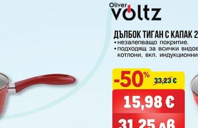 Oliver Voltz ТЕНДЖЕРА С КАПАК