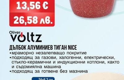 Oliver Voltz КАСЕРОЛА С КАПАК 18 СМ /1.6 Л