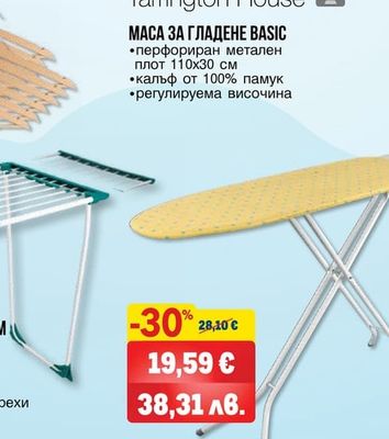 Tarrington House МАСА ЗА ГЛАДЕНЕ BASIC