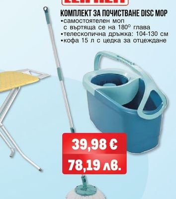 LEIFHEIT КОМПЛЕКТ ЗА ПОЧИСТВАНЕ DISC MOP