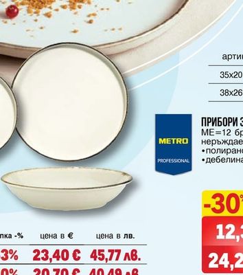 ДЪСКА ЗА СЕРВИРАНЕ АКАЦИЯ 35х20 см