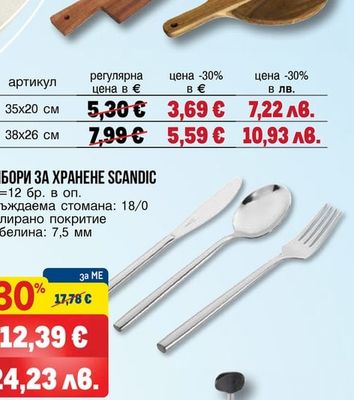 ДЪСКА ЗА СЕРВИРАНЕ АКАЦИЯ 38х26 см