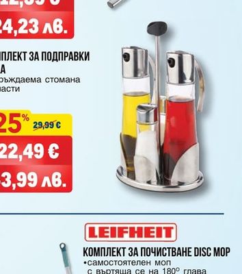 METRO PROFESSIONAL КОМПЛЕКТ ЗА ПОДПРАВКИ ISOLA