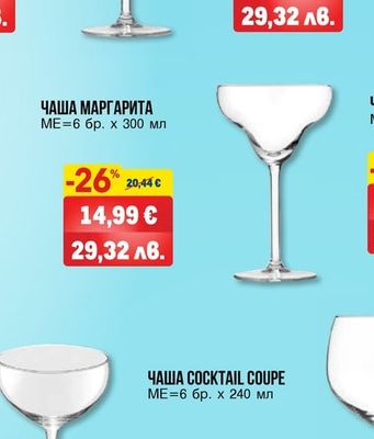 ЧАША COCKTAIL