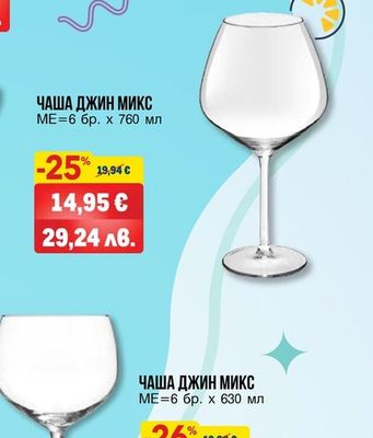 ЧАША МАРТИНИ