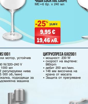 ЧАША ДЖИН МИКС