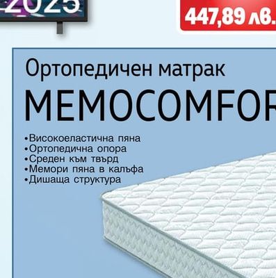isleep Ортопедичен матрак MEMOCOMFORT
