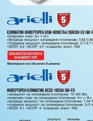 arielli КЛИМАТИК ИНВЕРТОРЕН ASW-HO9B7A4/QGR3DI-EU (WI-FI)