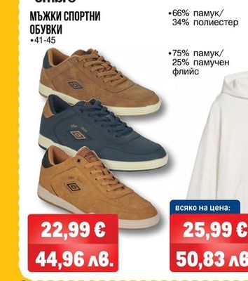 umbro МЪЖКИ СПОРТНИ ОБУВКИ