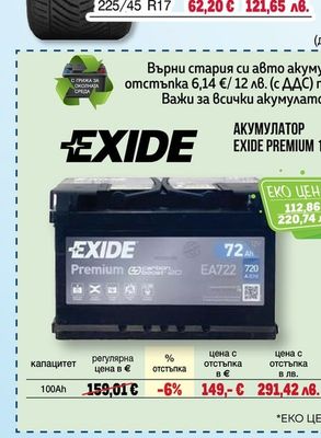 EXIDE АКУМУЛАТОР EXIDE PREMIUM 12V