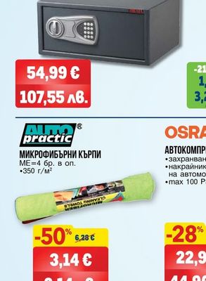 SIGMA ЕЛЕКТРИЧЕСКИ СЕЙФ ЛАПТОП 43Х20X35