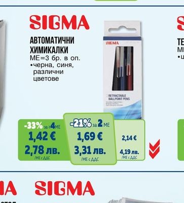 SIGMA АВТОМАТИЧНИ ХИМИКАЛКИ