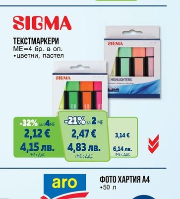 SIGMA ТЕКСТМАРКЕРИ