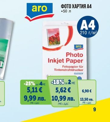 aro ФОТО ХАРТИЯ А4