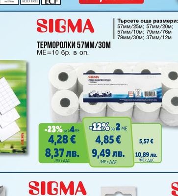 SIGMA ТЕРМОРОЛКИ 57ММ/30М