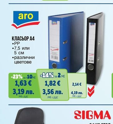 aro КЛАСЬОР А4