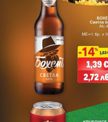 БОХЕМЪ БОХЕМЪ Светла бира
