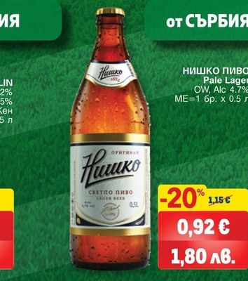 Нишко НИШКО Пиво Pale Lager