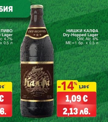 Нишки НИШКИ КАЛФА Dry-Hopped Lager