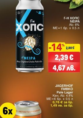 Г-Н ХОПС NEIPA