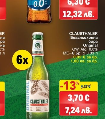 KROMBACHER Безалкохолна PILS бира