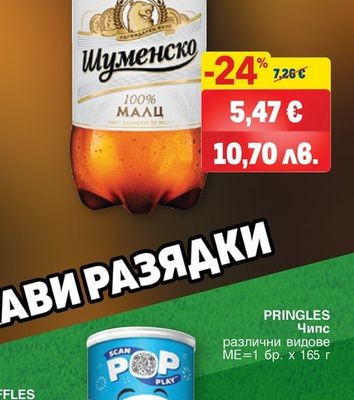 ШУМЕНСКО 100% малц Pale Lager