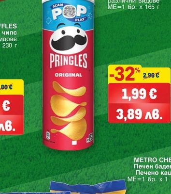 PRINGLES Чипс различни видове