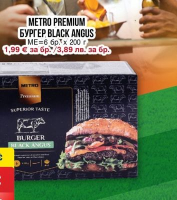 METRO PREMIUM БУРГЕР BLACK ANGUS