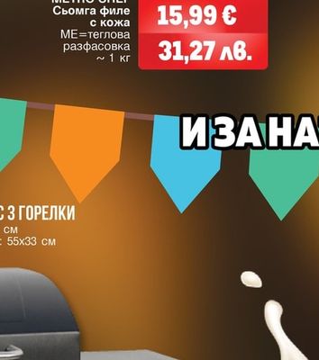 METRO CHEF Сьомга филе с кожа