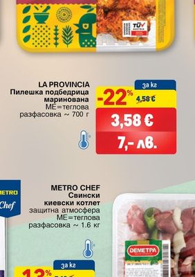 LA PROVINCIA Пилешка подбедрица маринована