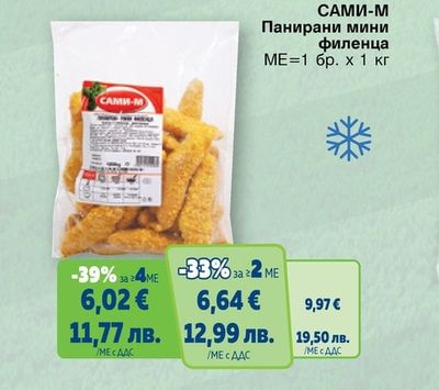 САМИ-М Панирани мини филенца