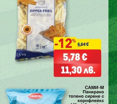 METRO CHEF Картофи дипърс