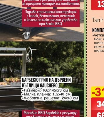 Tarrington House КОМПЛЕКТ 3 ПРИБОРА