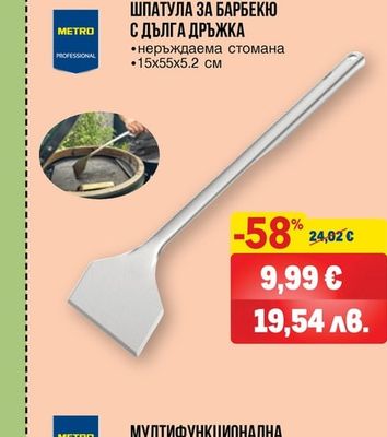 METRO PROFESSIONAL ПРЕСА ЗА БУРГЕРИ
