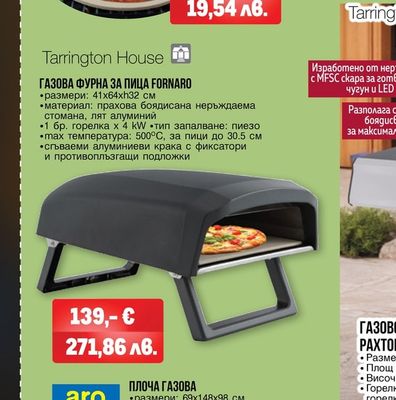 Tarrington House ГАЗОВА ФУРНА ЗА ПИЦА FORNARO