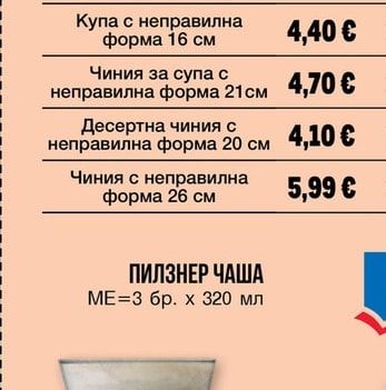 Купа с неправилна форма 16 см