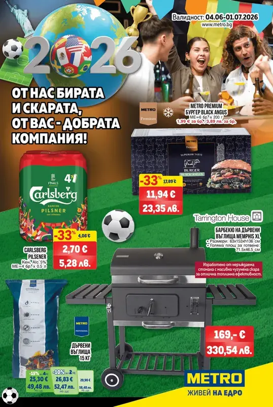 Барбекю и бира