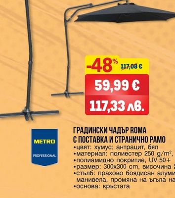 Tarrington House ГРАДИНСКИ ЧАДЪР С ПОСТАВКА И СТРАНИЧНО РAMO HELENA
