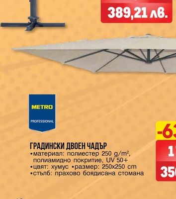ГРАДИНСКИ ДВОЕН ЧАДЪР