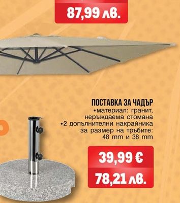 ПОСТАВКА ЗА ЧАДЪР