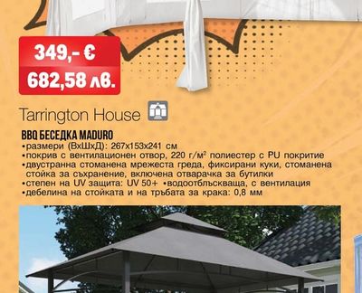 ГРАДИНСКА ШАТРА MILANO