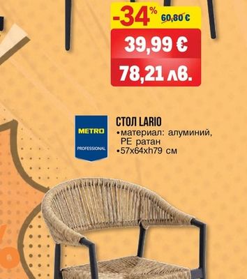 METRO PROFESSIONAL СТОЛ MONTAVIA